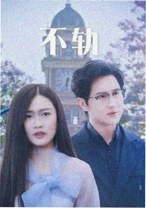 《妈妈的朋友》人物关系图谱配图